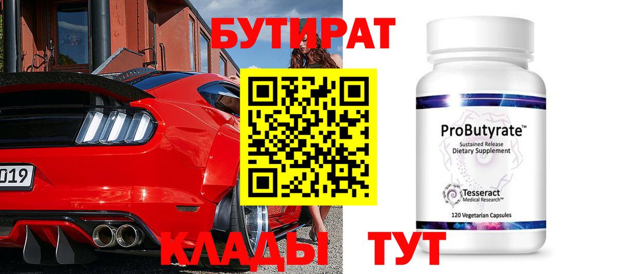 Бутират оксана Можга