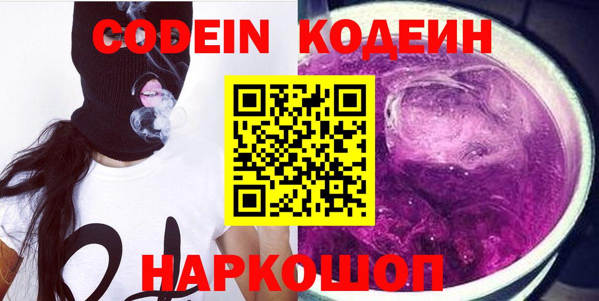 Можга  Кодеиновый сироп Lean Purple Drank  Кодеиновый сироп Lean напиток Lean (лин)  Вход с VPN 