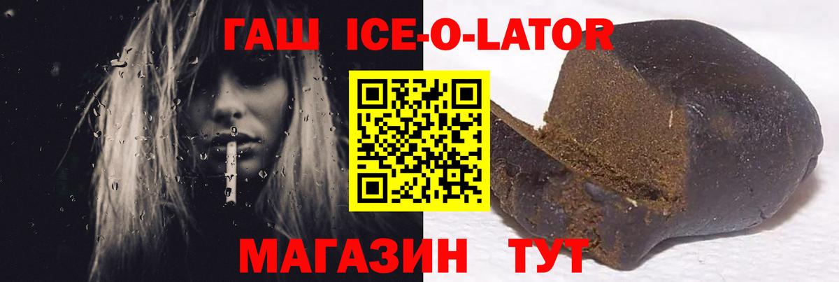 ГАШИШ Ice-O-Lator Можга